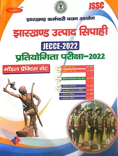 JSSC Jharkhand Utpad Sipahi (JECCE) 