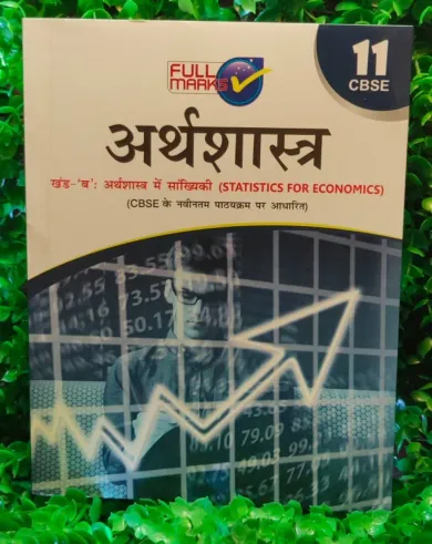 Economics (Part A: Introductory MicroEconomics & Part B: Statistics for Economics) Class 11 CBSE (2020-21) (Hindi Edition)