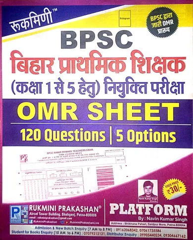 Bpsc Prathmik Shikshak {1 To 5} Omr Sheet 120 Questions