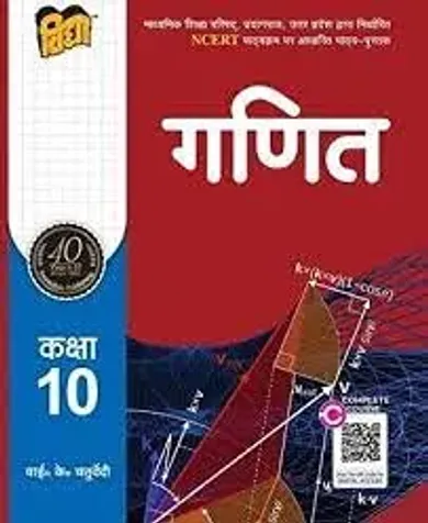 Up Board Text Book Ganit गणित (Mathematics) For Class 10