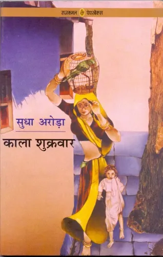 Kala Shukravar