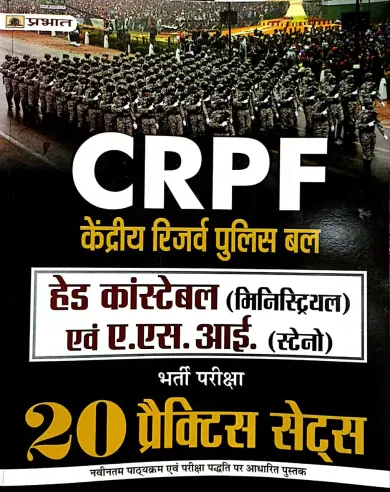 CRPF Head Constable Ministerial 20 Practice Sets (H)