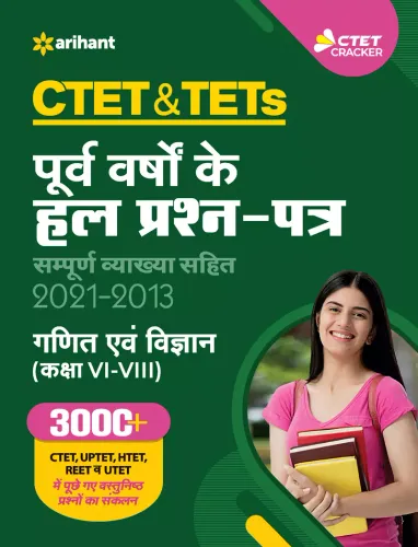 CTET & TETs Purva Varsho Ke Hal Prashan Patra (2021 - 2013) Ganit Ayum Vigyan (Class 6-8) 2021