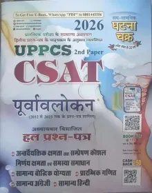 Purvalokan UPPCS CSAT Paper -2