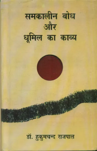 Samakaleen Bodh Aur Dhoomil Ka Kavya