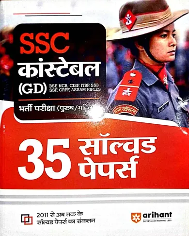 Ssc Constable Gd 35 Solved Papers(H)