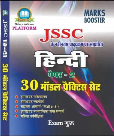 Platform Marks Booster - JSSC Hindi Paper-2 (30 Model Practice Set)