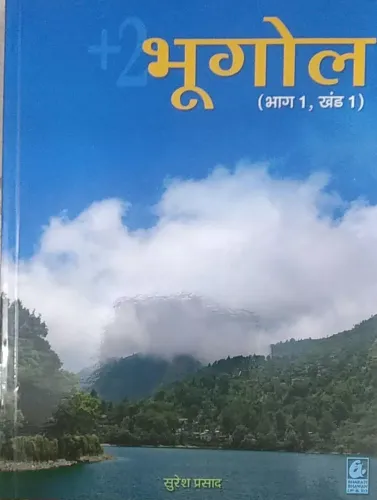 +2 Bhugol (bhag-1 , Khand-1)