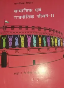 Samajik Aur Rajnitik Jeevan-7