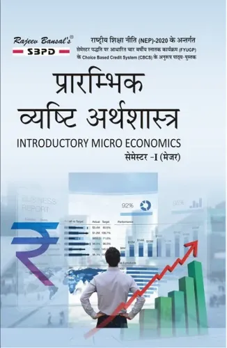 NEP प्रारंभिक व्यष्टि अर्थशास्त्र Introductory Micro Economics B. A. 1st Sem (Arthshastra) (Major)