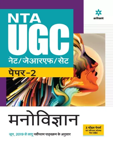 NTA UGC NET/JRF/SET Paper 2 Manovigyan