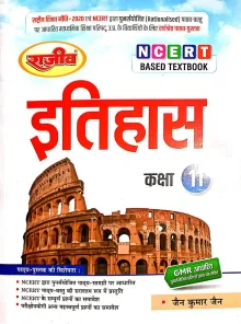 Reference Text Book Itihas for class 11 Hindi