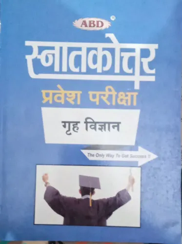 M.a Grih Vigyan Ent.exam