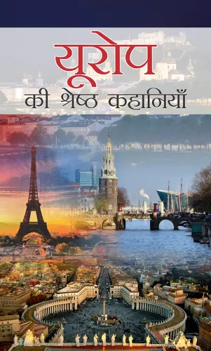 Europe Ki Shreshtha Kahaniyan