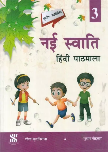 Swati Hindi Pathmala For Class 3