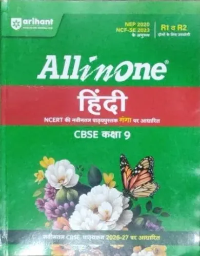 All In One Hindi-9 A (Ganga)
