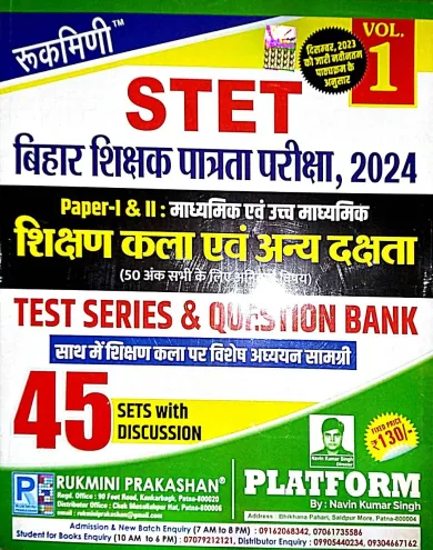 Stet Bihar Shikshak Parata Pariksha-2024 Shikshan Kala Evam Anya Dachata P-1 & 2 Ques Bank {45 Sets}