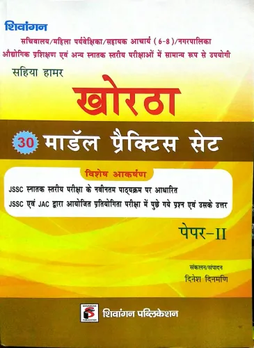 Khortha Paper-2 (30 Model Practice Sets)