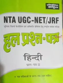 Nta Ugc - Net / Jrf Solve Hindi ( P -2)