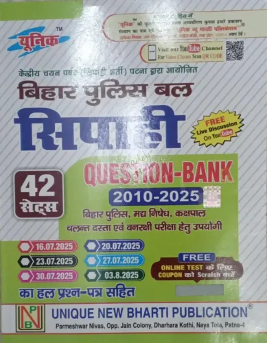 Bihar Police Bal Sipahi Ques-Bank 2010-2025 {42 Sets}