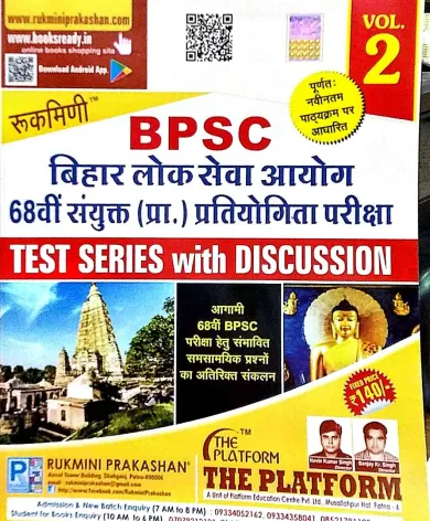 Bpsc Bihar Lok Sewa Aayog 68 Sanyukt Pravesh Pratiyogita Parisha Test Series With Discussion