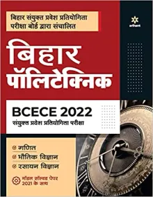BCECE Bihar Polytechnic Sanyukt Pravesh Pariksha 2022 Paperback – 30 January 2022
