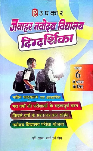 Jawahar Navodaya Vidyalaya-6 -2024