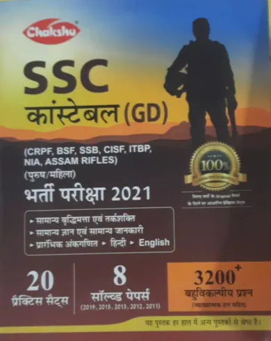 Ssc Consteble (gd) 3200+ Practice sets/solved papers