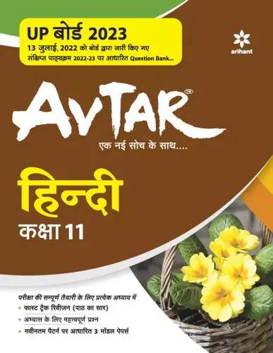 Avtar Hindi-11