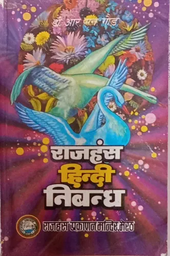 Rajhans Hindi Nibandha (Hindi)