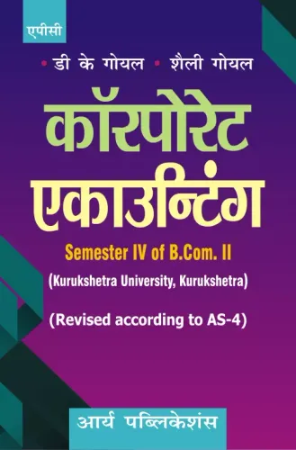 Corporate Accounting Semester IV of B.Com. 2 (K.U.) (Hindi)