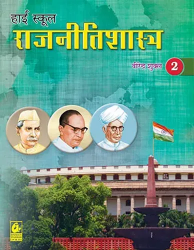 High School Rajnitishastra-2