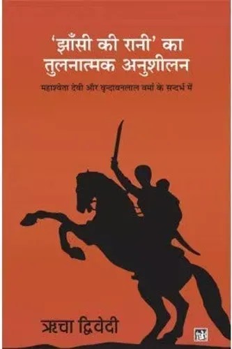 Jhansi Ki Rani Ka Tulanatmak Anusheelan