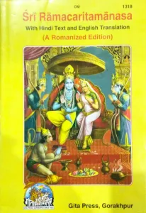 Sri Ramacharitamanasa 