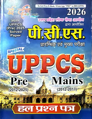 Special UPPCS Pre Mains Hal Prashn Patra