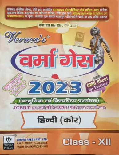 Verma Guess Hindi (Core) Class-12 (2023)