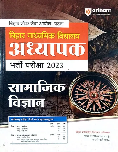 Bihar Madhyamik Vidhyalay Adhyapak Bharati Pariksha Samajik Vigyan 2023