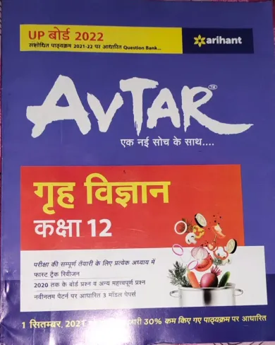 Avtar Grih Vigyan For Class 12