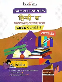 Sample Paper Hindi -b ( Class-9) 2023