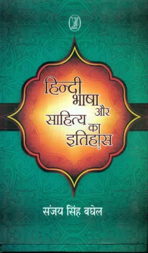 Hindi Bhasha Aur Sahitya Ka Itihas