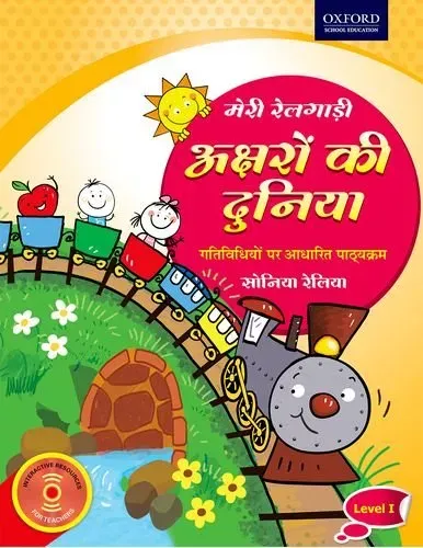 Meri Railgari: Aksharon ki Duniya, Level I