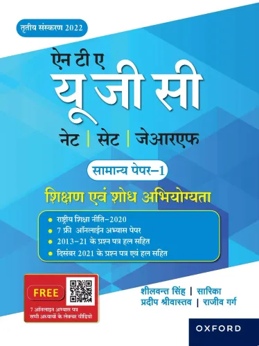 Oxford 2022 NTA UGC Paper 1 in Hindi - NET/SET/JRF | Third Edition | Teaching and Research Aptitude 