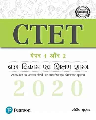 Ctet P-1&2 (2020) Bal Vikas Evam Sikshanshastra (Hindi)