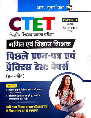 Cet/stets Practice Test Papers Ganit&vigyan(h)-2