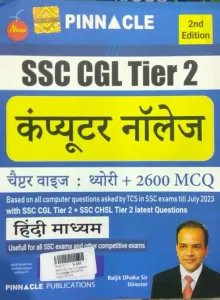 SSC CGLTier-2 Computer Knowledge (H) 2nd Edition