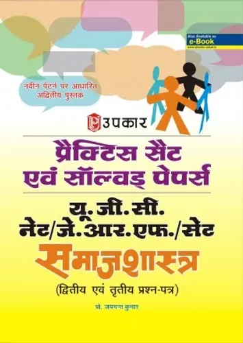 UGC Samaj Practice Set & Solved Paper -2&3