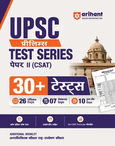 UPSC IAS Prelims 2027 CSAT (Samanya Adhyan Paper II) Test Series | 30+ Tests with 26 Topical Tests, 7 Sectional Tests & 10 Full-Length Mock Tests | OMR Sheets, AIR Mock Test & 100 Trending Topics