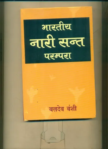 Bharatiya Nari Sant Parampara