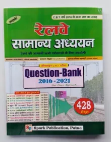 Railway Samanya Adhayan C.B.T. Question Bank 2016-2021,428 Sets (All Railway Exam Useful)