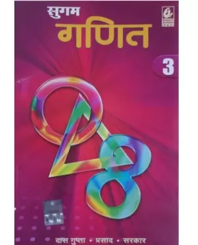 SUGAM GANIT 3 CLASS- 8, (HINDI) PB  (Hindi, Paperback, Sarkar)